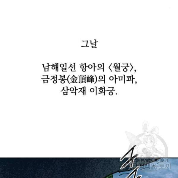 천하제일인 천하제일인 시즌2 7화 157