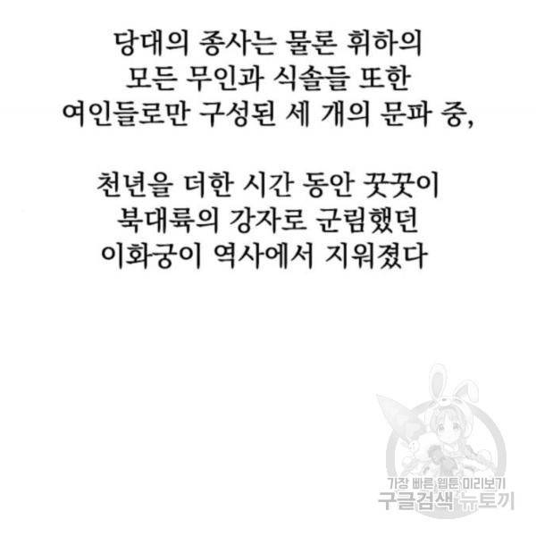 천하제일인 천하제일인 시즌2 7화 159