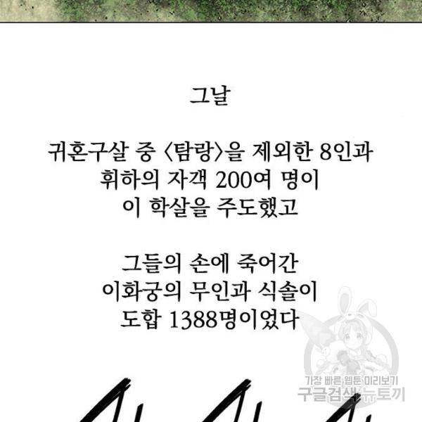 천하제일인 천하제일인 시즌2 7화 161