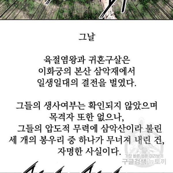 천하제일인 천하제일인 시즌2 7화 163