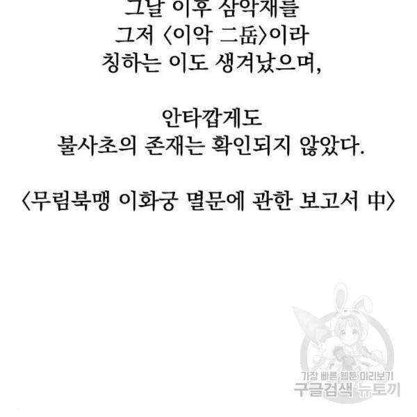 천하제일인 천하제일인 시즌2 7화 165