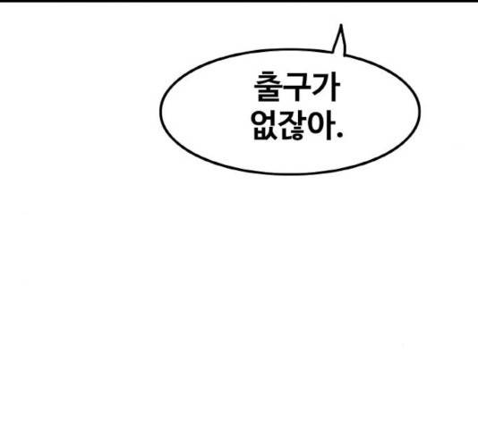 생존로그 45화 45