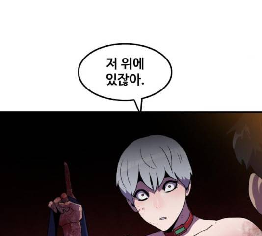 생존로그 45화 46