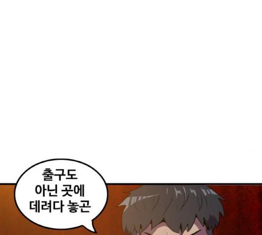 생존로그 45화 71