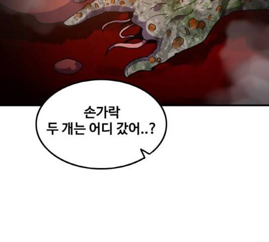 생존로그 45화 93