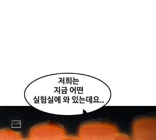 생존로그 45화 138