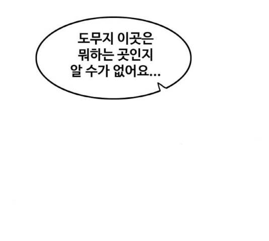 생존로그 45화 141