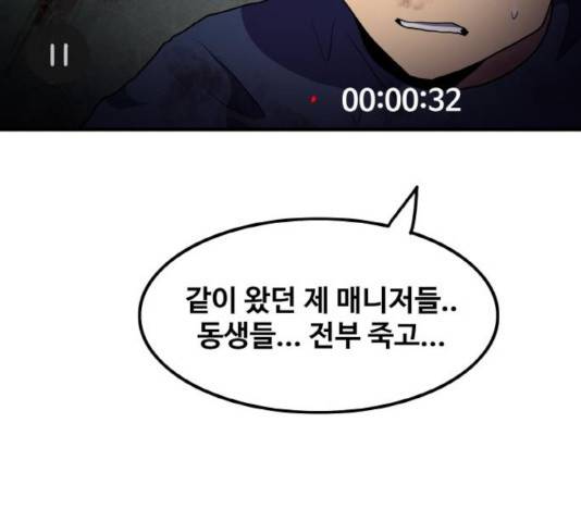 생존로그 45화 143