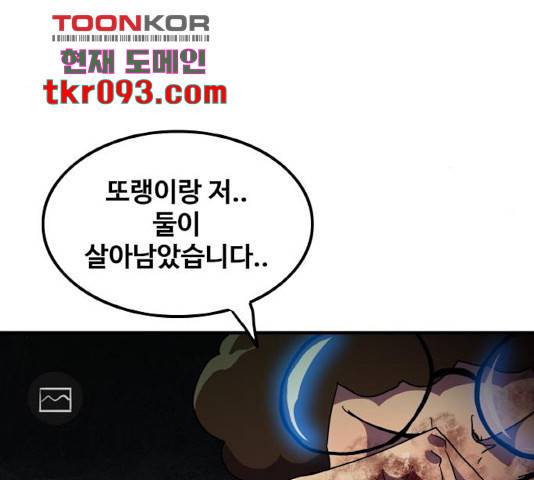생존로그 45화 144