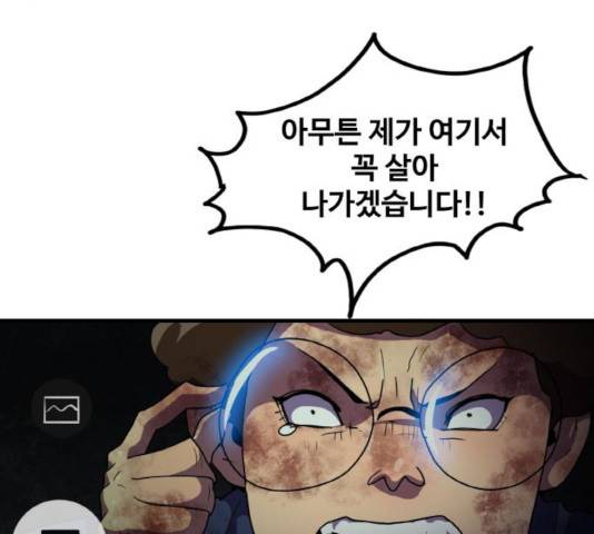 생존로그 45화 146