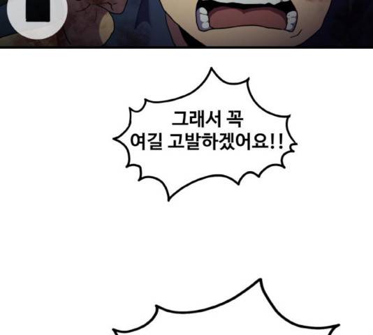 생존로그 45화 147