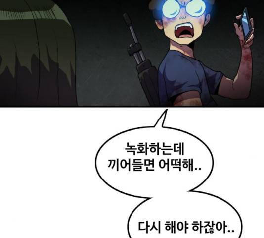 생존로그 45화 153