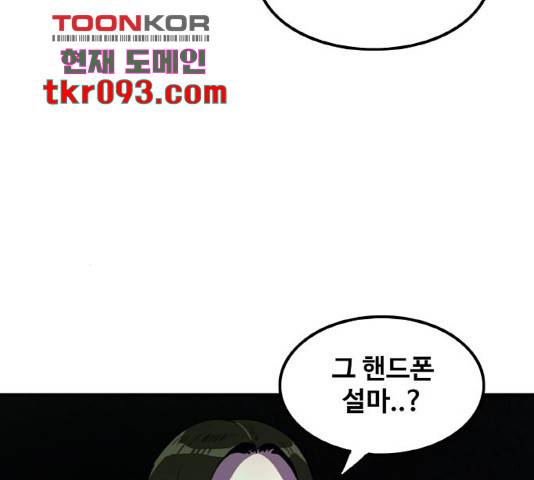 생존로그 45화 154
