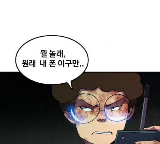 생존로그 45화 156