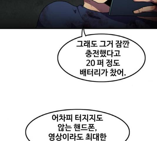 생존로그 45화 157