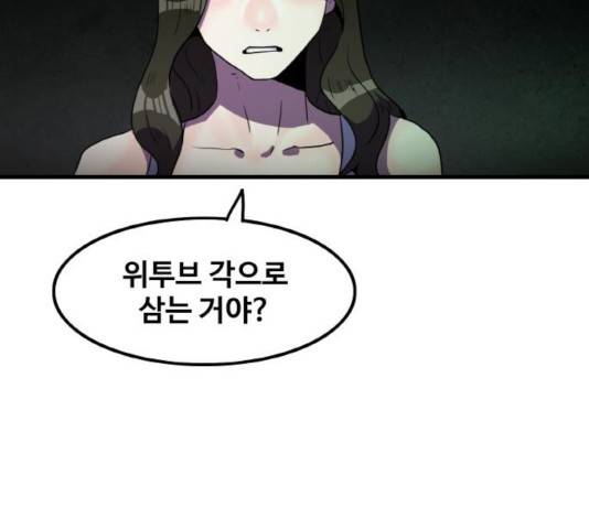 생존로그 45화 159