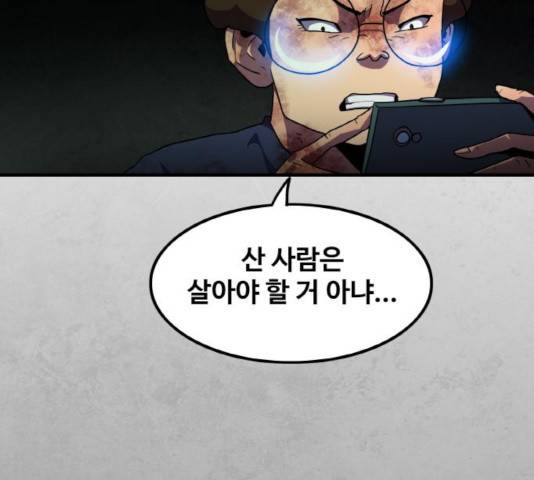 생존로그 45화 161