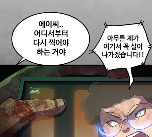 생존로그 45화 162