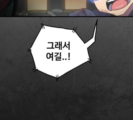 생존로그 45화 163