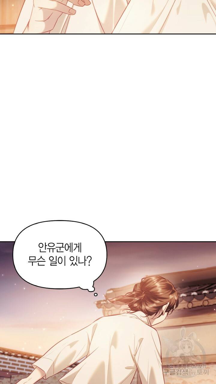 절벽에 뜬 달 51화 4
