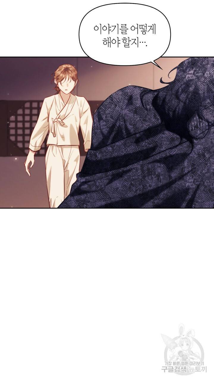 절벽에 뜬 달 51화 10