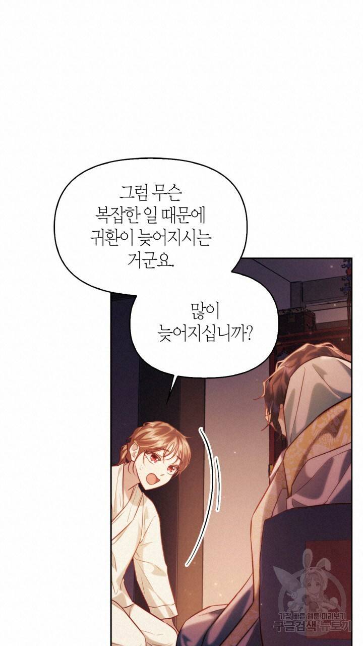 절벽에 뜬 달 51화 15