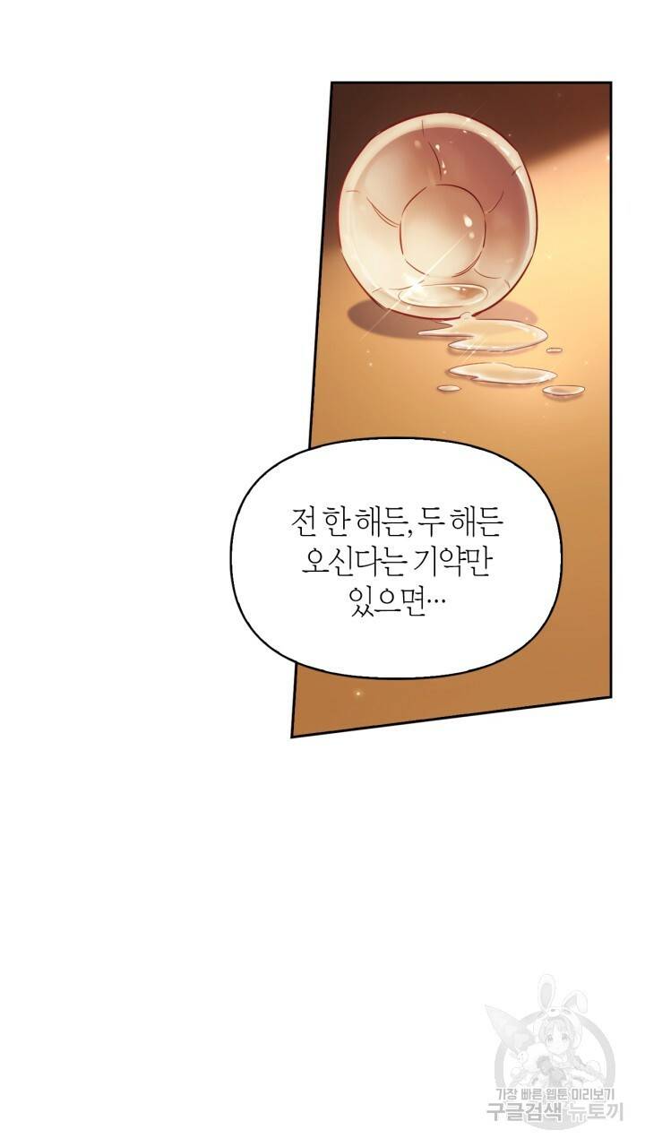 절벽에 뜬 달 51화 20