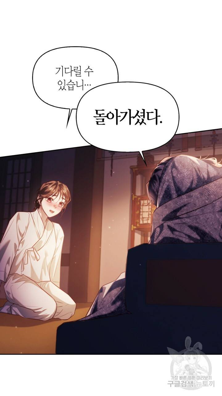 절벽에 뜬 달 51화 21