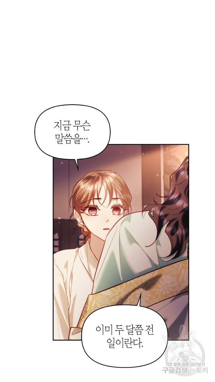절벽에 뜬 달 51화 25