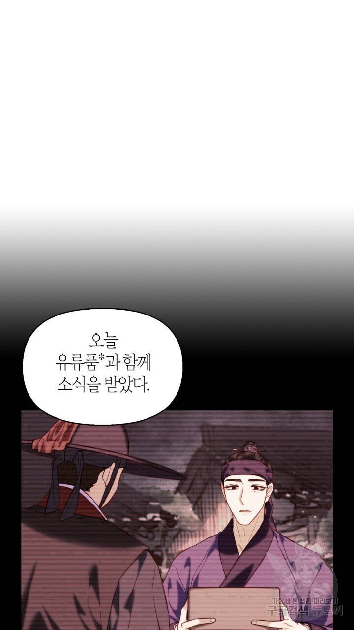 절벽에 뜬 달 51화 26
