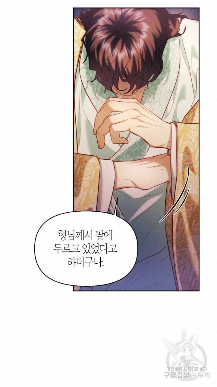 절벽에 뜬 달 51화 30