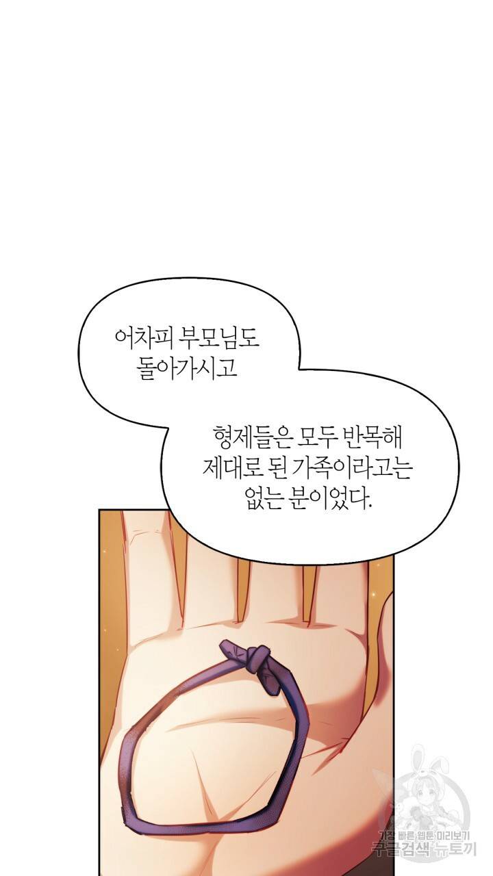 절벽에 뜬 달 51화 32