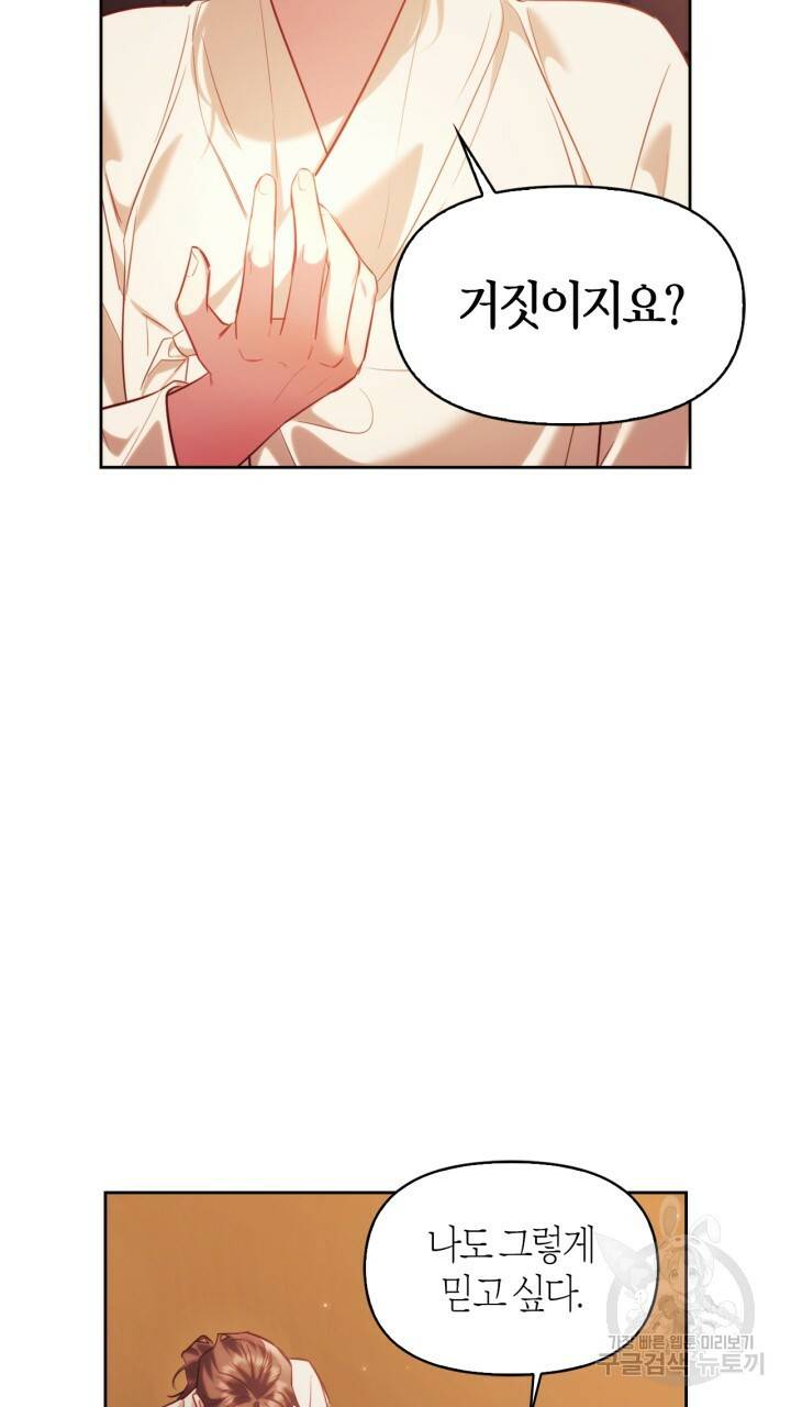 절벽에 뜬 달 51화 34