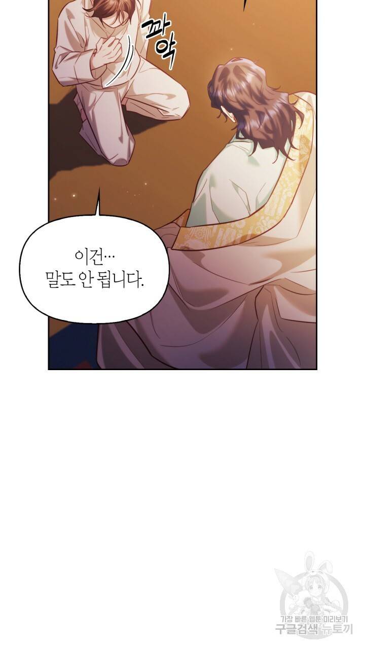 절벽에 뜬 달 51화 35