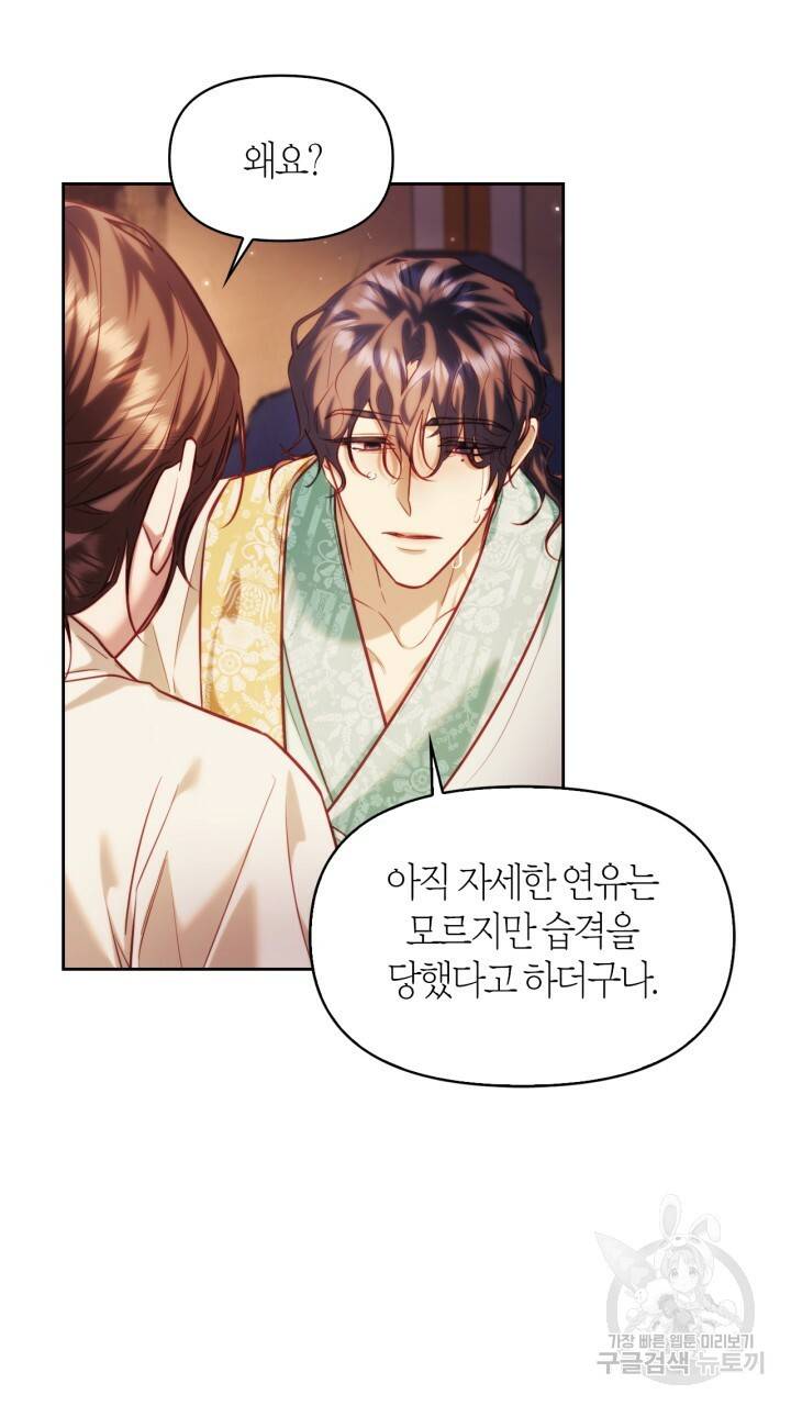 절벽에 뜬 달 51화 36
