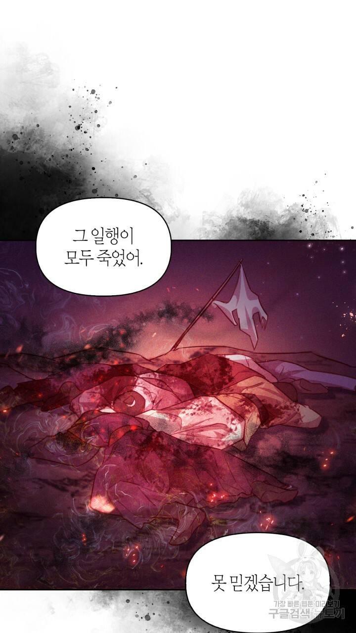 절벽에 뜬 달 51화 37