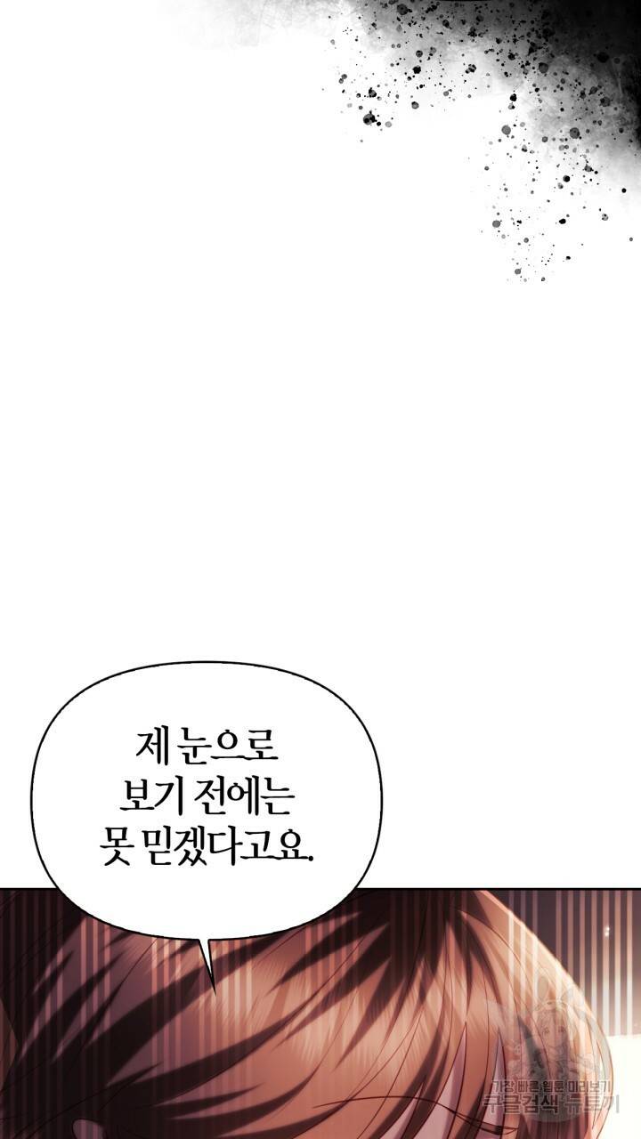 절벽에 뜬 달 51화 38
