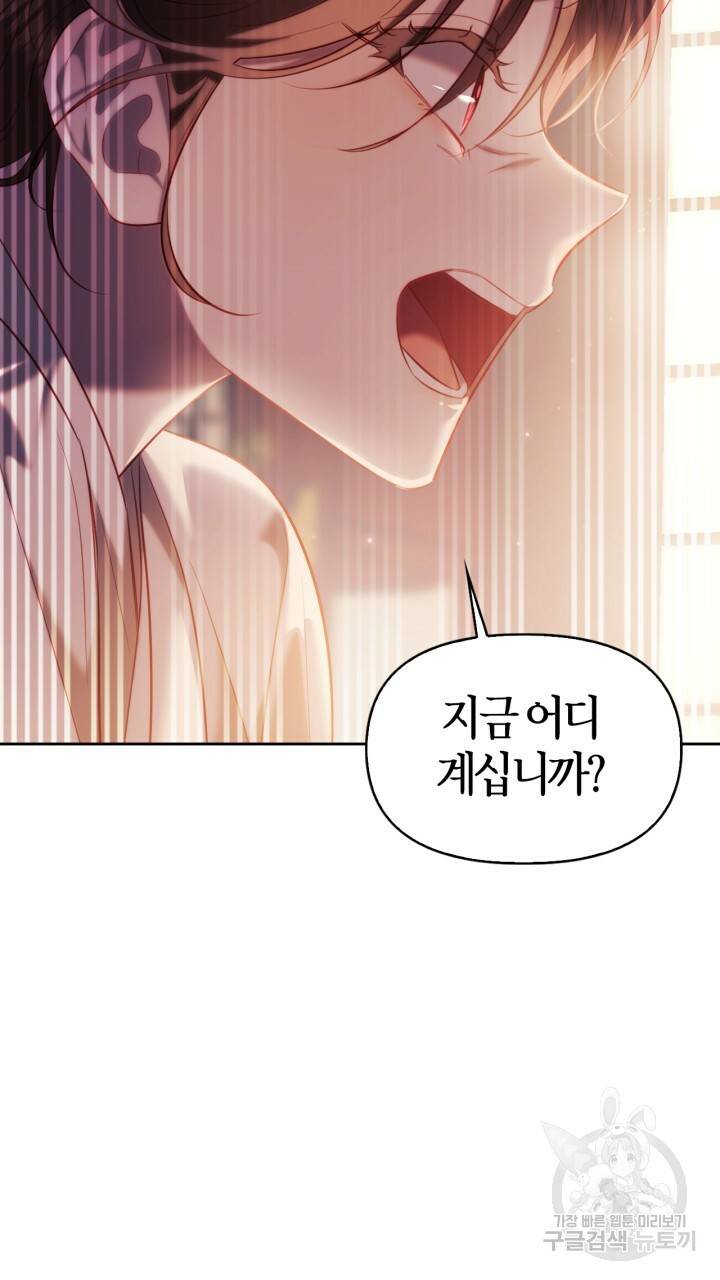 절벽에 뜬 달 51화 39