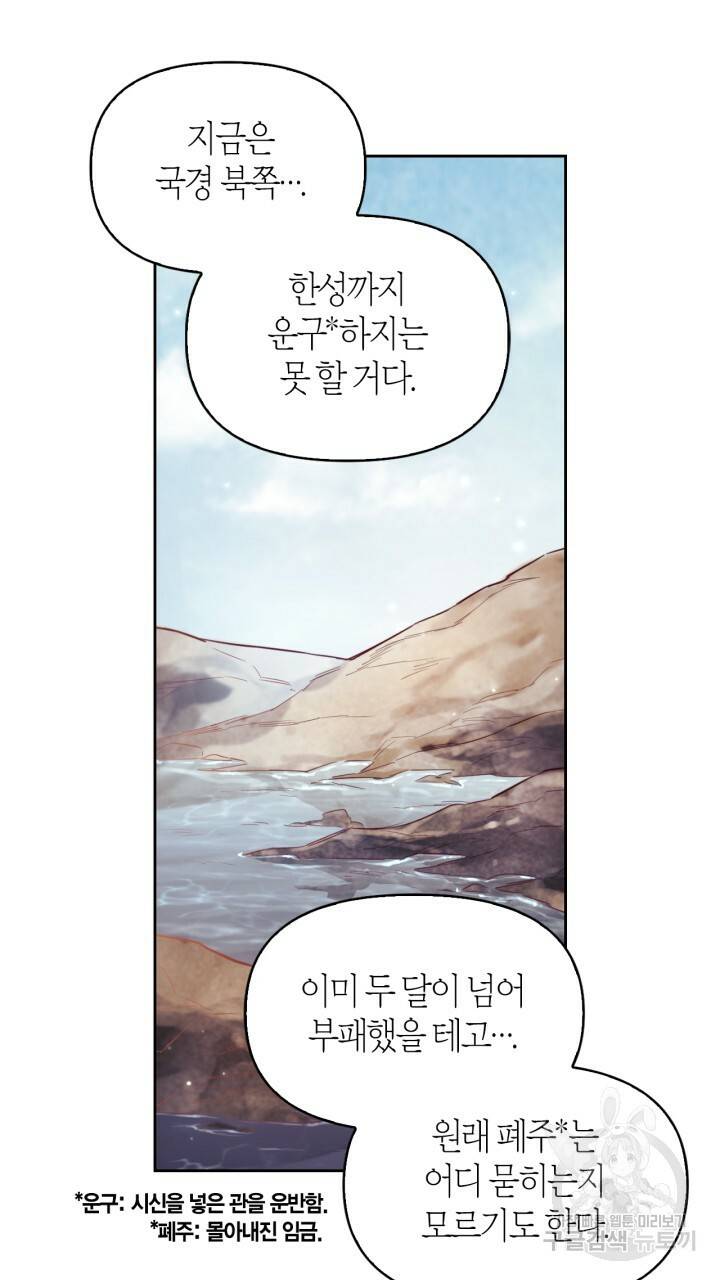 절벽에 뜬 달 51화 41