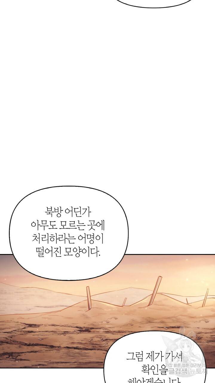 절벽에 뜬 달 51화 42