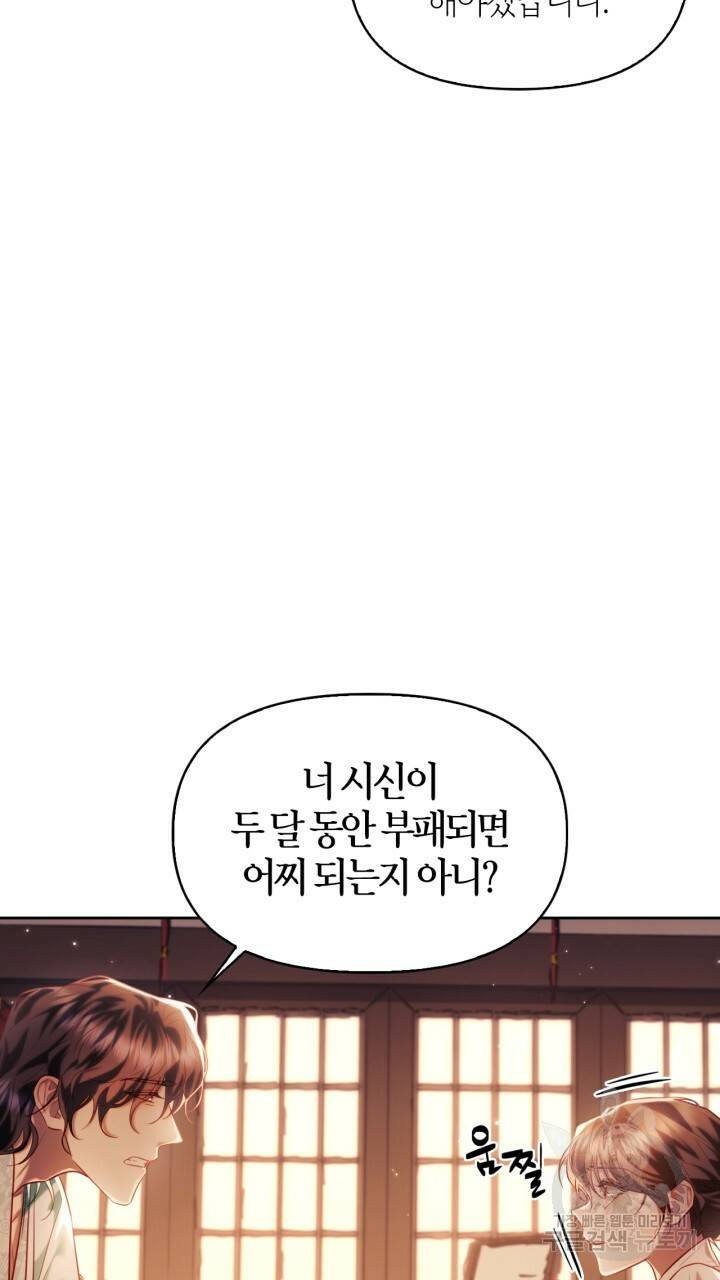 절벽에 뜬 달 51화 43
