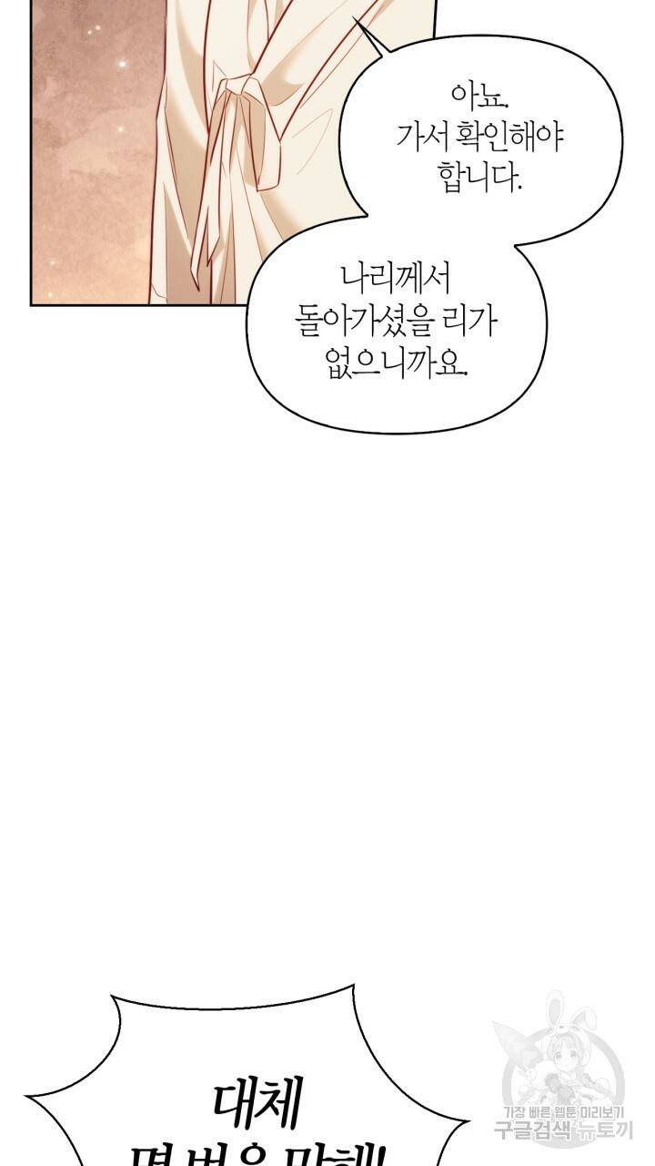 절벽에 뜬 달 51화 46