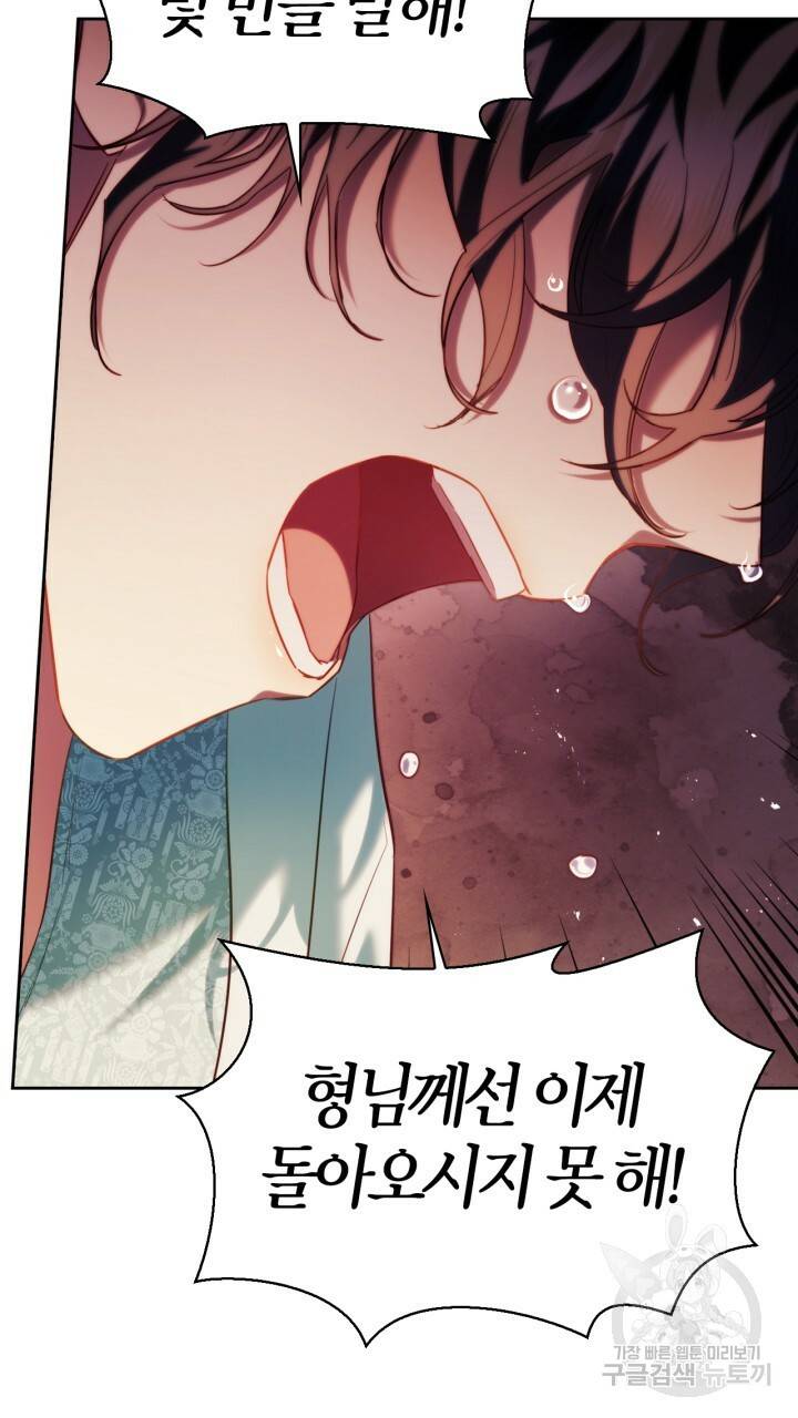 절벽에 뜬 달 51화 47