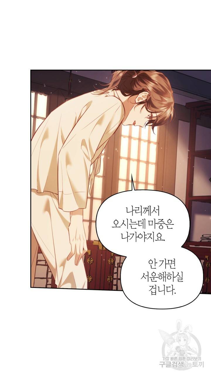 절벽에 뜬 달 51화 52