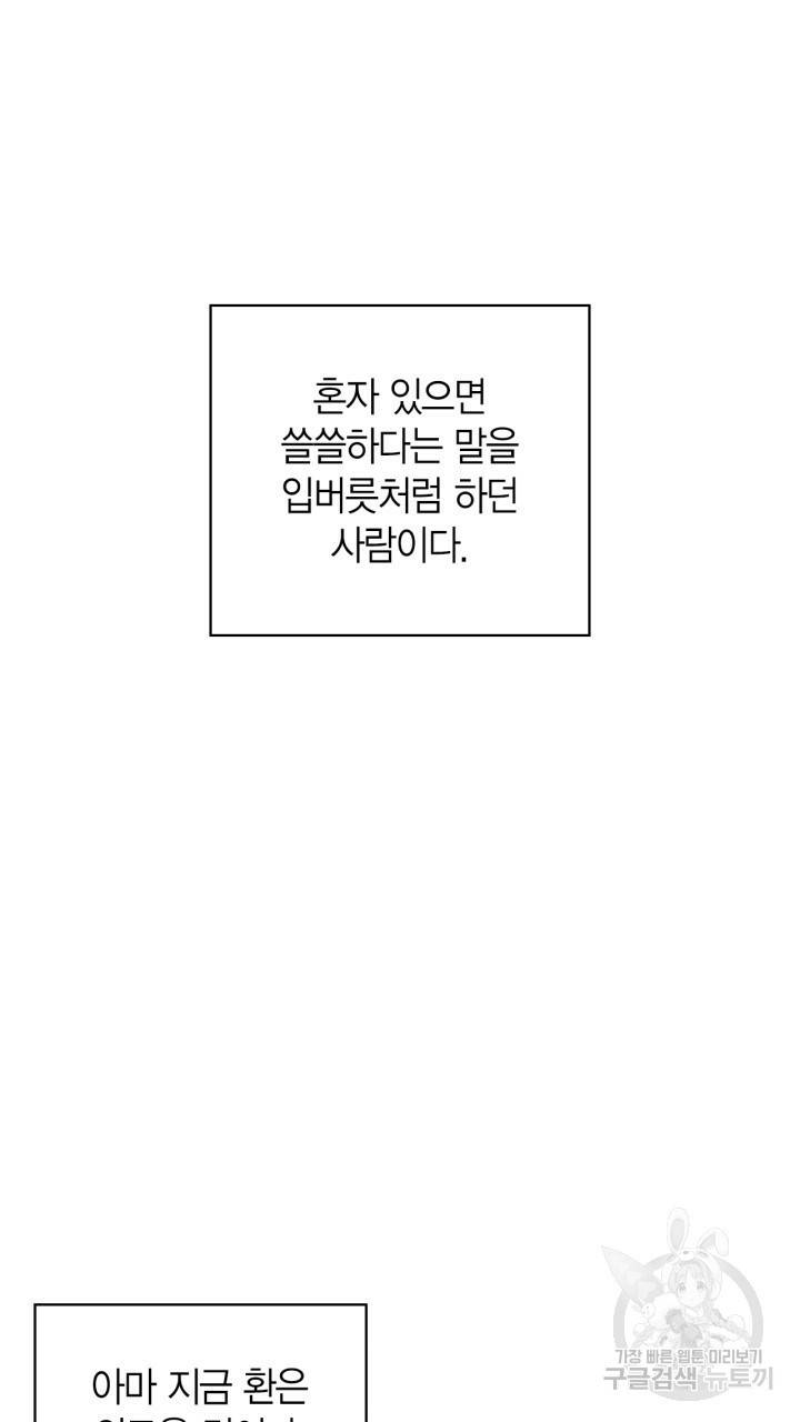 절벽에 뜬 달 51화 53