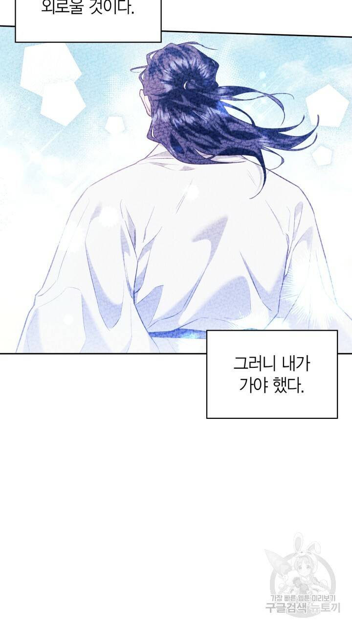 절벽에 뜬 달 51화 54