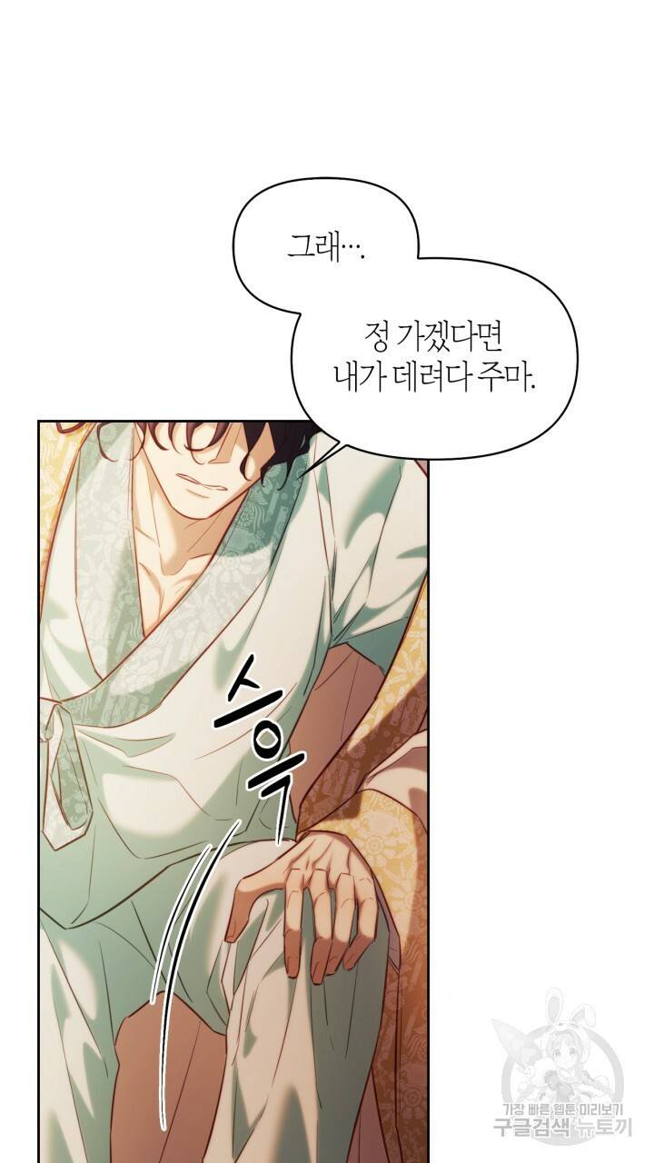 절벽에 뜬 달 51화 55