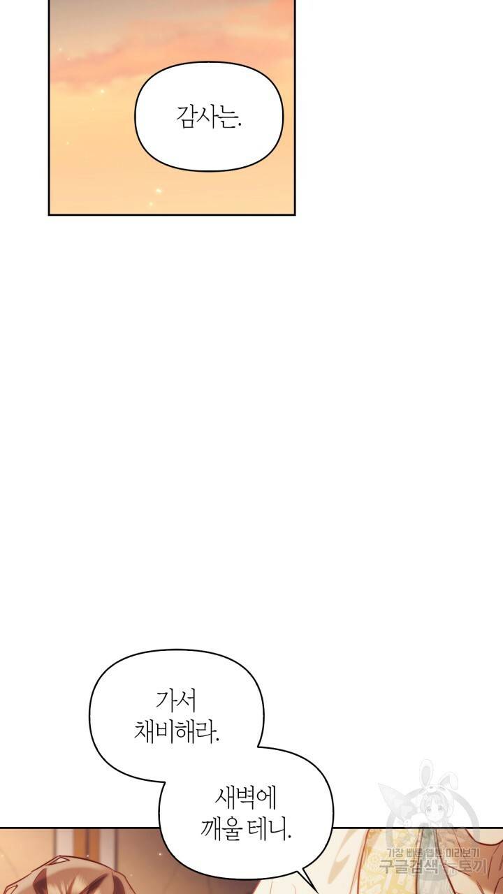절벽에 뜬 달 51화 58