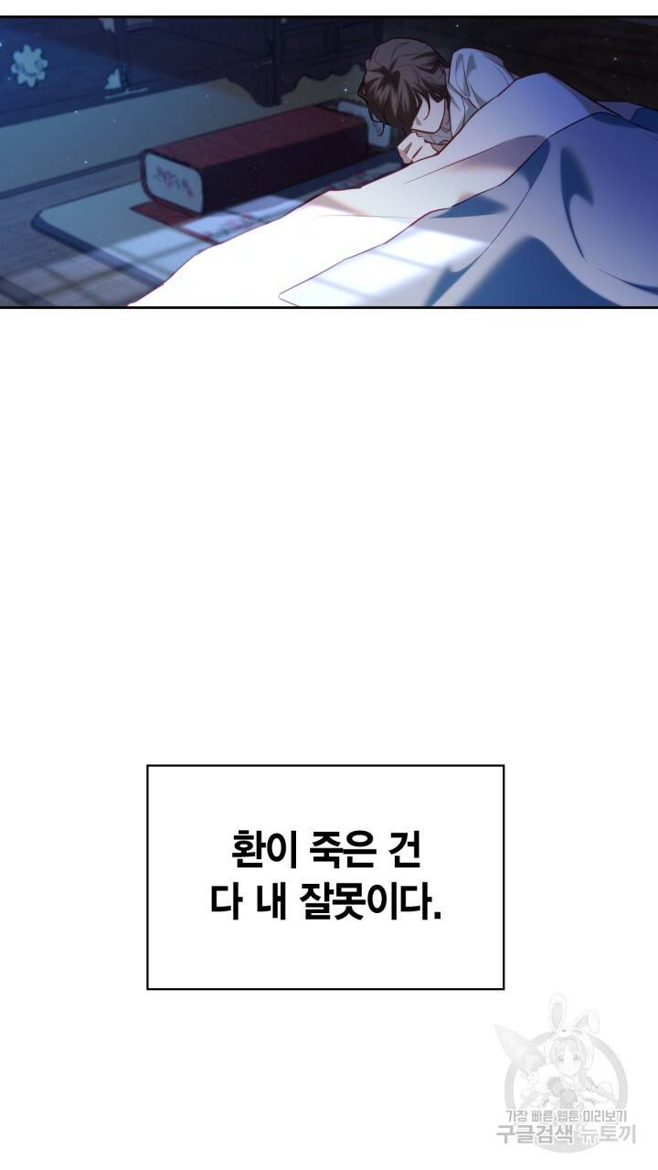 절벽에 뜬 달 51화 62