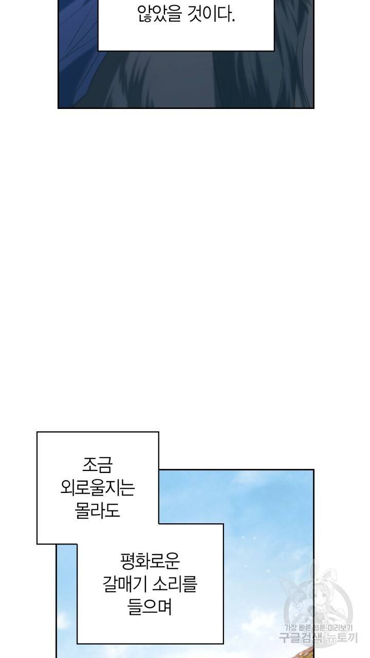 절벽에 뜬 달 51화 64